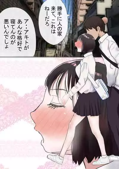 Ore no Hatsukoi Osananajimi ga, Otoko Tomodachi no SeFri datta Ken NTR Fuumi
