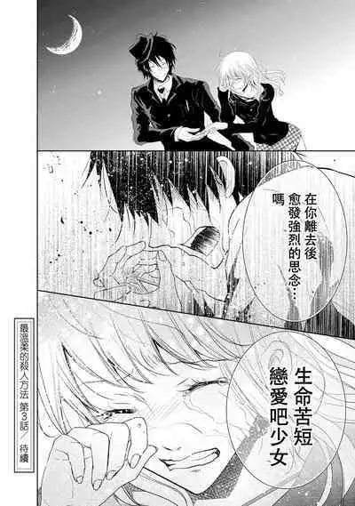 [Narusawa Kio] Mottomo Yasashii Koroshikata - The most gentle how to kill. | 最溫柔的殺人方法 1-4 [Chinese] [莉赛特汉化组]