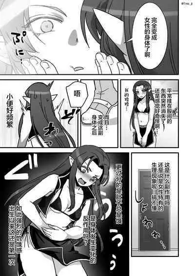 Maou-gun no Moto Kanbu ga Yuusha ni Makete Mesu ni Sareru Hanashi 4