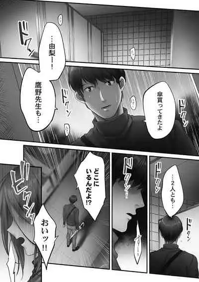 [FFC] Netori Esthe de, Konya, Tsuma ga.... Youbi Hen 5 [Tankoubon Ban] [Digital]