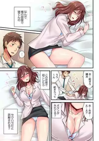 Uso, Watashi Ima Ikasareteru… ～ Hima Nashi Joshi, Hatsu Deisui Nochi Muboubi Taimu 1-3
