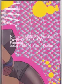 (Sennen Battle Phase 19) [Monpe Kagekiha (Murako)] Doutei Dai-san to Donkan Sei-san ♀ ga Koibito ni naru made no Yakusuun Hi (Yu-Gi-Oh! GX, Yu-Gi-Oh! 5D's)
