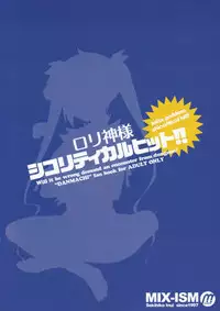 (COMIC1☆9) [MIX-ISM (Inui Sekihiko)] Loli-Kamisama Shicoritical Hit!! - Lolita Goddess Shicoritical Hit!! (Dungeon ni Deai o Motomeru no wa Machigatteiru Darou ka) [Chinese] [CE家族社]