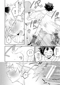 (Douyara Deban no Youda! 14) [Bakuchi Jinsei SP (Satsuki Fumi)] Invisible Lover (Boku no Hero Academia)