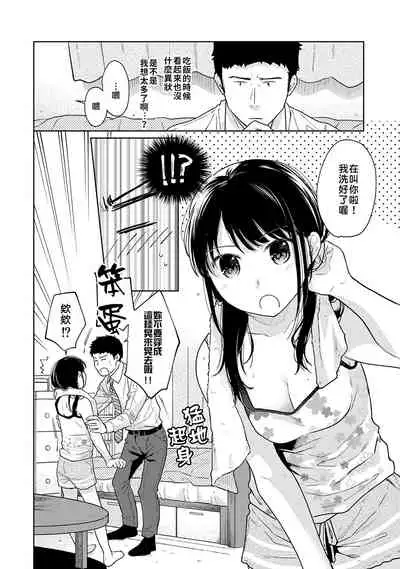 1LDK+JK Ikinari Doukyo? Micchaku!? Hatsu Ecchi!!? | 1LDK+JK 突然間展開同居？ 極度貼近！？初體驗！？ Ch. 18-35