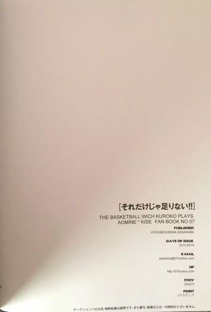 Sore dake ja Tarinai!!