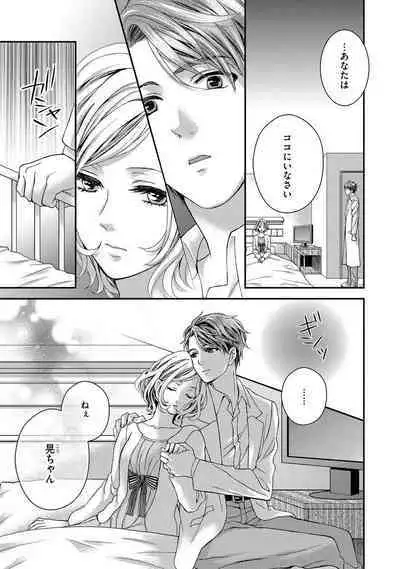 Nottori Renai Koigataki no Karada de Kanjimakucchau no wa Tsumi desu ka? Ge