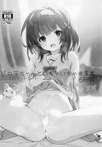 Vikala-chan to Ichaicha Suru Hon 6 Satsume | Flirting with Vikala Volume 6