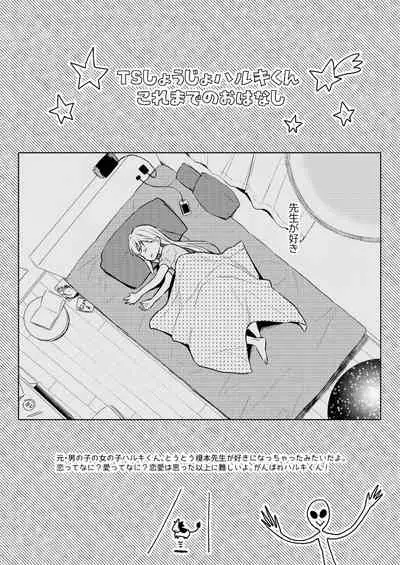 [Codeine Girl (Dobato)] TS Shoujo Haruki-kun 4 [Digital]