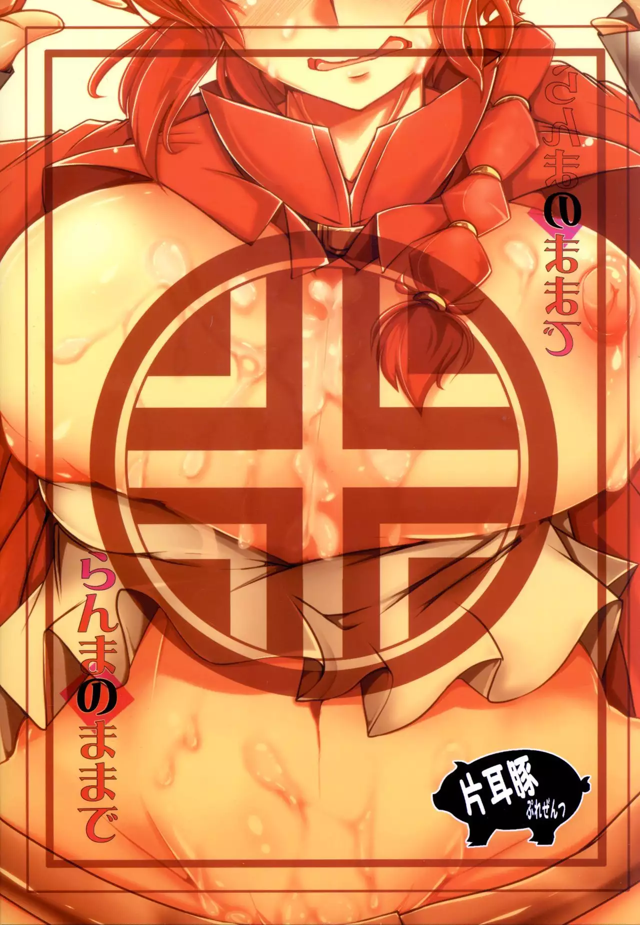 Ranma as it is ~ Hypnotized fighting story ~