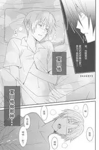 (SUPER21) [MTD (Rei)] Natsumenchi no Yotta Busaneko Hirotta kedo... (Natsume's Book of Friends) [Chinese] [新桥月白日语社]