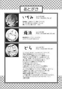 (C83) [Area-S (Dra)] Sanmusu ga Arawareta! (Touhou Project)