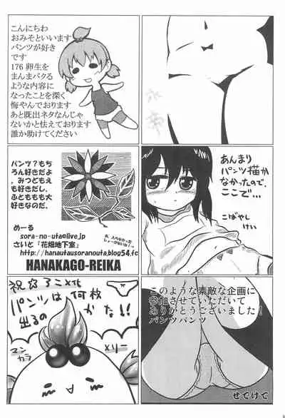 Pantsu dakara Hazukashii ni Kimatteru janai no!!