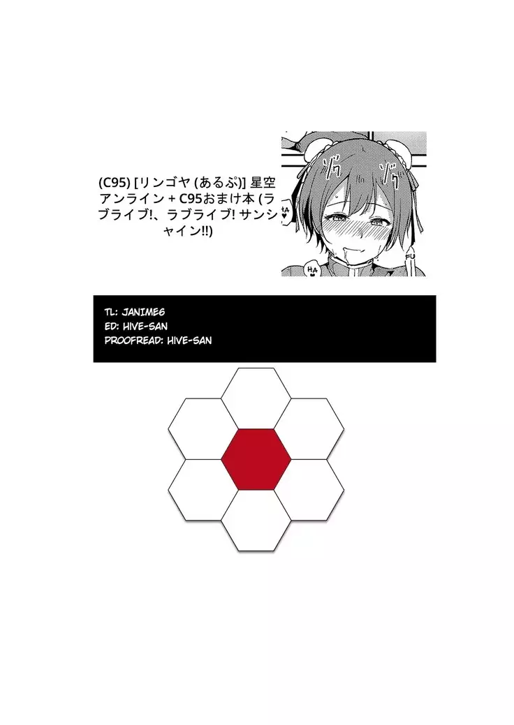 Hoshizora Unline + C95 Omake Hon