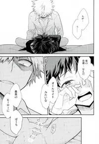 (SPARK11) [bb (Ume)] Paradise Lost (Boku no Hero Academia)