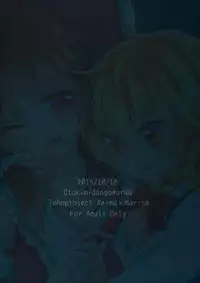 (Shuuki Reitaisai 2) [Otukimidango (Uruu)] Oshiete, Anata no Aishikata (Touhou Project) [Chinese] [冴月麟个人汉化]