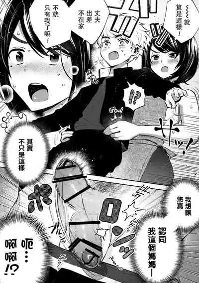 [Hello! Konnyaku (Fujiya Ririka)] Houkei da to Gakkou Sotsugyou Dekinai Houritsu nano de Wakai Okaa-san ga Musuko no Chinpo o Muite mita. [Chinese] [路过的骑士汉化组]