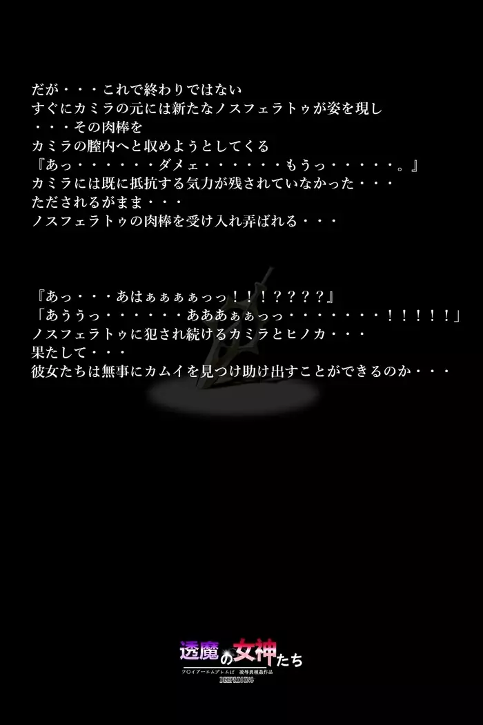 Touma no Megami-tachi