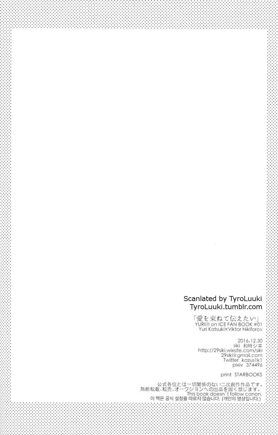 Ai wo Tabanete Tsutaetai | I want to convey my love for you