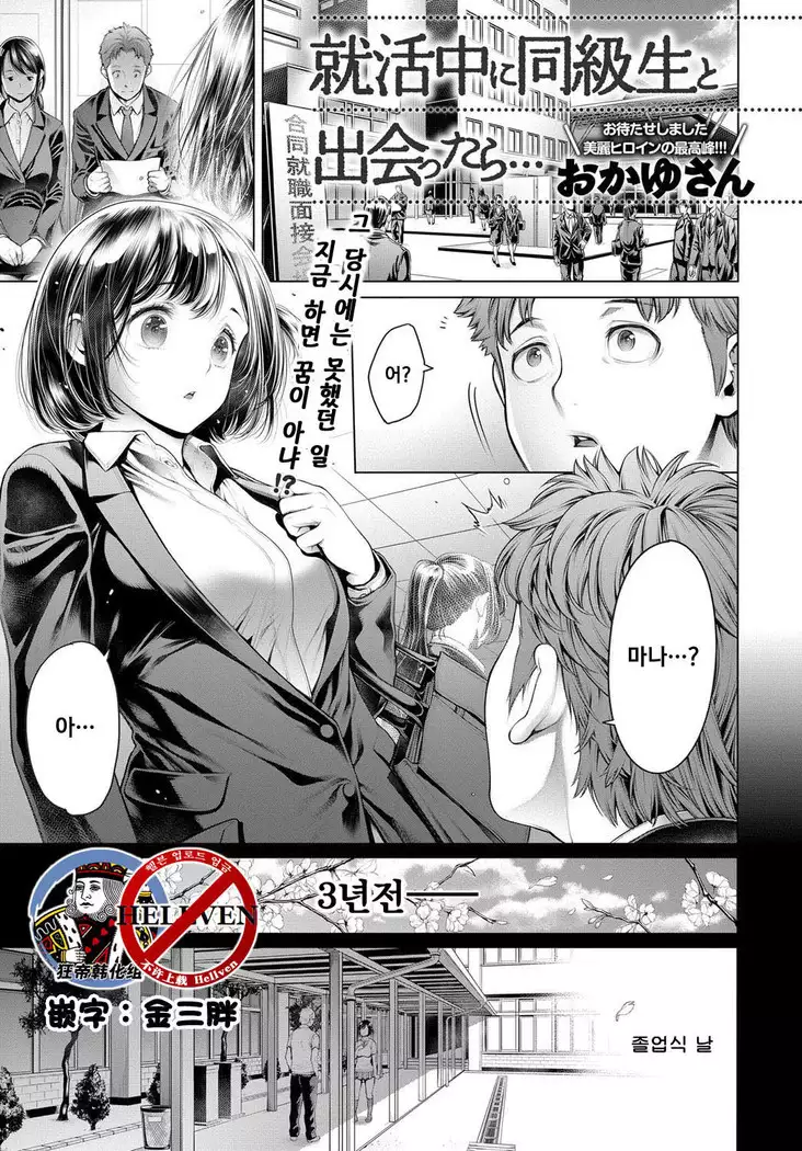 Shuukatsuchuuni dokyuseito deattara…