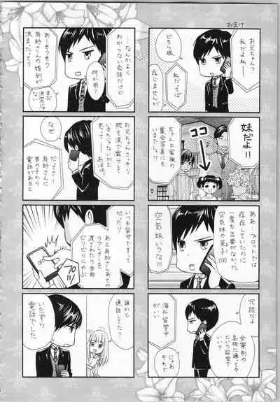 Koori no Shitsuji to Yuuwaku Otome Atsui Yubisaki de Toroke Sasete