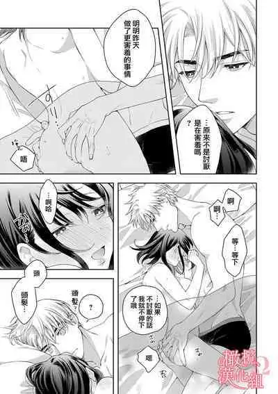 [Yun] Koisuru Mae ni, Amai Hatsujou. ~Shachou to Unmei no Omega~1-9| 恋爱之前、甜蜜发情。~社长与命中注定的Ω~ Vol. 1-9[Chinese] [橄榄汉化组]