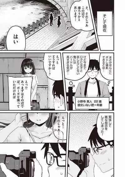 Kyou Hajimete Ecchi shimasu!