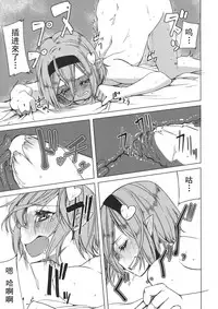 (C88) [Akari wa Honnori Tomoreba Ii (Kurokuro)] Satori-san to (Touhou Project) [Chinese] [靴下汉化组]