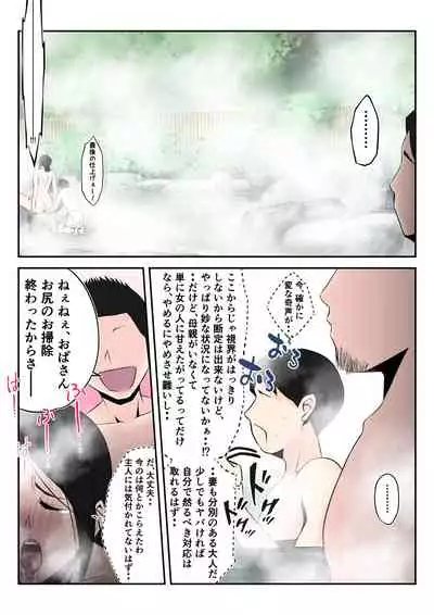 Onsen Ryoko de Oyakodzure no Futari ni Tsuma o Netora Reta Hanashi