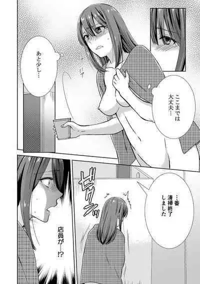 隣にバレたら即アウト!? 漫喫なのにクチュクチュしないでっ!【合本版】