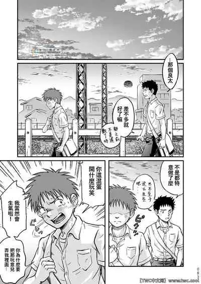 [Bokura no Kajitsu (Takano You)] Condom o Kai ni Iku. [Chinese] [同文城] [Digital]