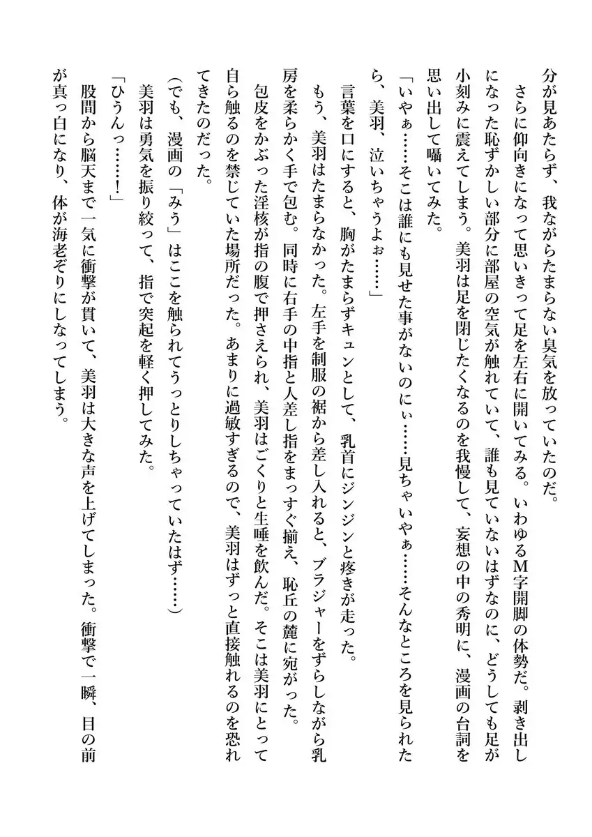 Imouto no Miu ga Zenbu Shite Ageru!