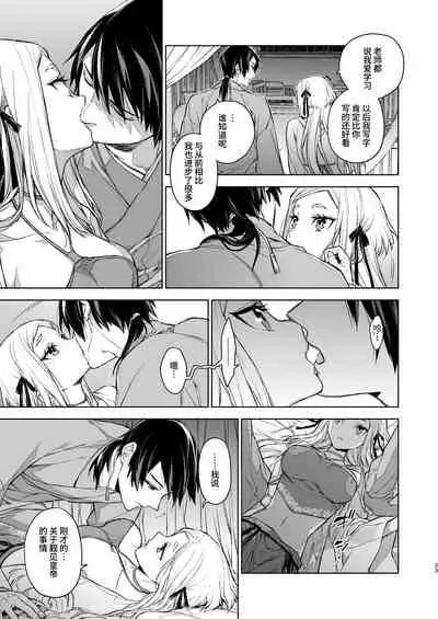 [360 (Kona)] Enran Keichuu Kowa・Kouden | 燕岚闺中顾话・后传 [Chinese]