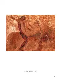 図説エロスの世界 エロティカ幻想編