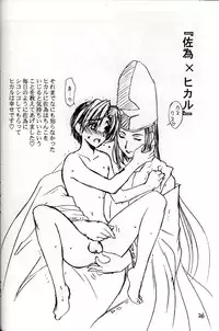 (C58) [Evil Aratame Baroqe Store (Miyabi Tsuzuru)] Akira Ju (Hikaru no Go)