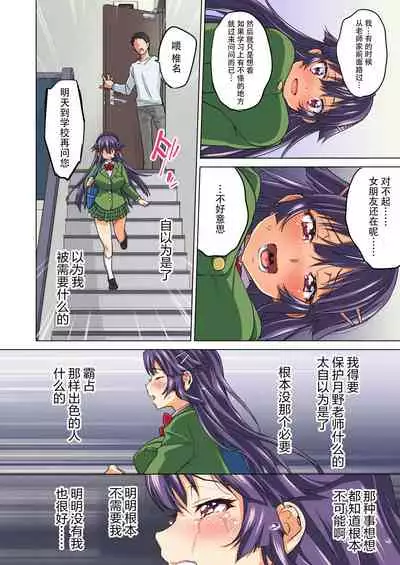 [Muchakai (Mucha)] Chizuru-chan Kaihatsu Nikki ~Ochita Moto Junjou Yuutousei wa, Chuunen Kyoushi no Mesuinu Onaho~ (Kouhen) [Chinese] [零星汉化组]