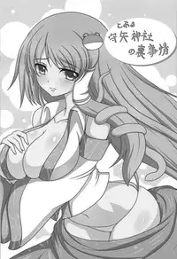 (C77) [Othello Ice (shuz, Zefyu)] Ama Eroru Toaru Moriya Jinja no Ura Jijou (Touhou Project)