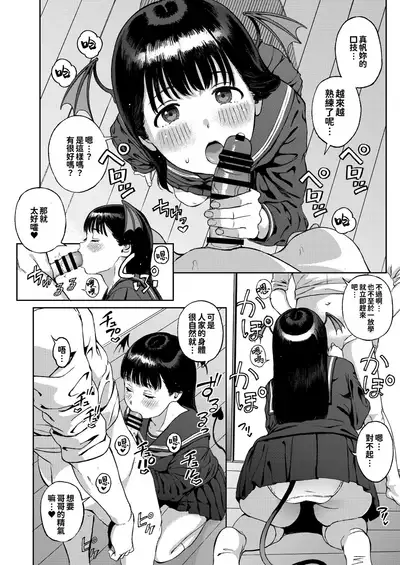 [Satellites (Satetsu)] Koakuma-chan ni Saiin Sareta node Sakusei Sex de Aishiacchaimashita. [Chinese] [oo君個人漢化] [Digital]