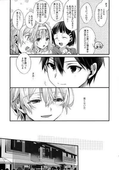 (Soul Synchro Dai 9-Sou) [trigger.m (Emu Emuo)] First Supreme Love (Sword Art Online)