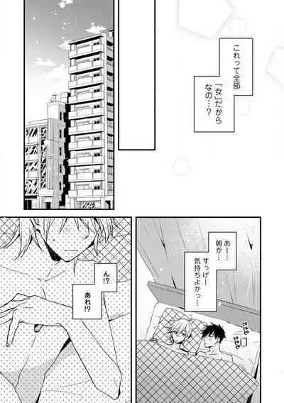 Love Coffre M Unmei no Aite ga Yayakoshii! 1-12