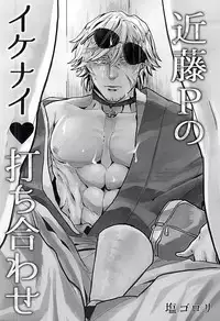 (SPARK10) [Koi wa Moumoku (Koharu)] Binwan Producer o Okasu (Bakumatsu Rock)