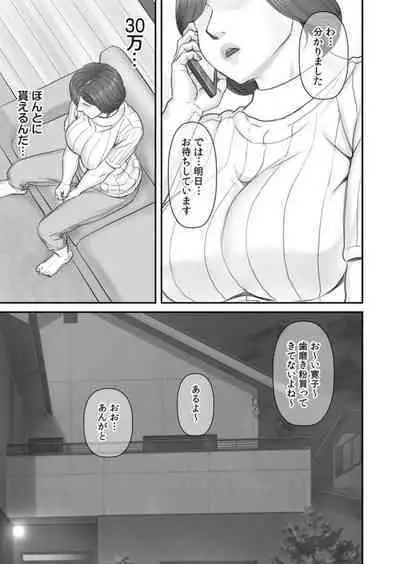 [Ponkotsu Damashii] Netorare Shakkin Zuma ~ Chounaikaichou no Mugen Seiyoku ni Watashi wa... ~ 1