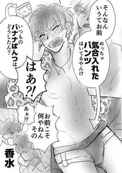 Dare ga Omae no Toriko Yate?