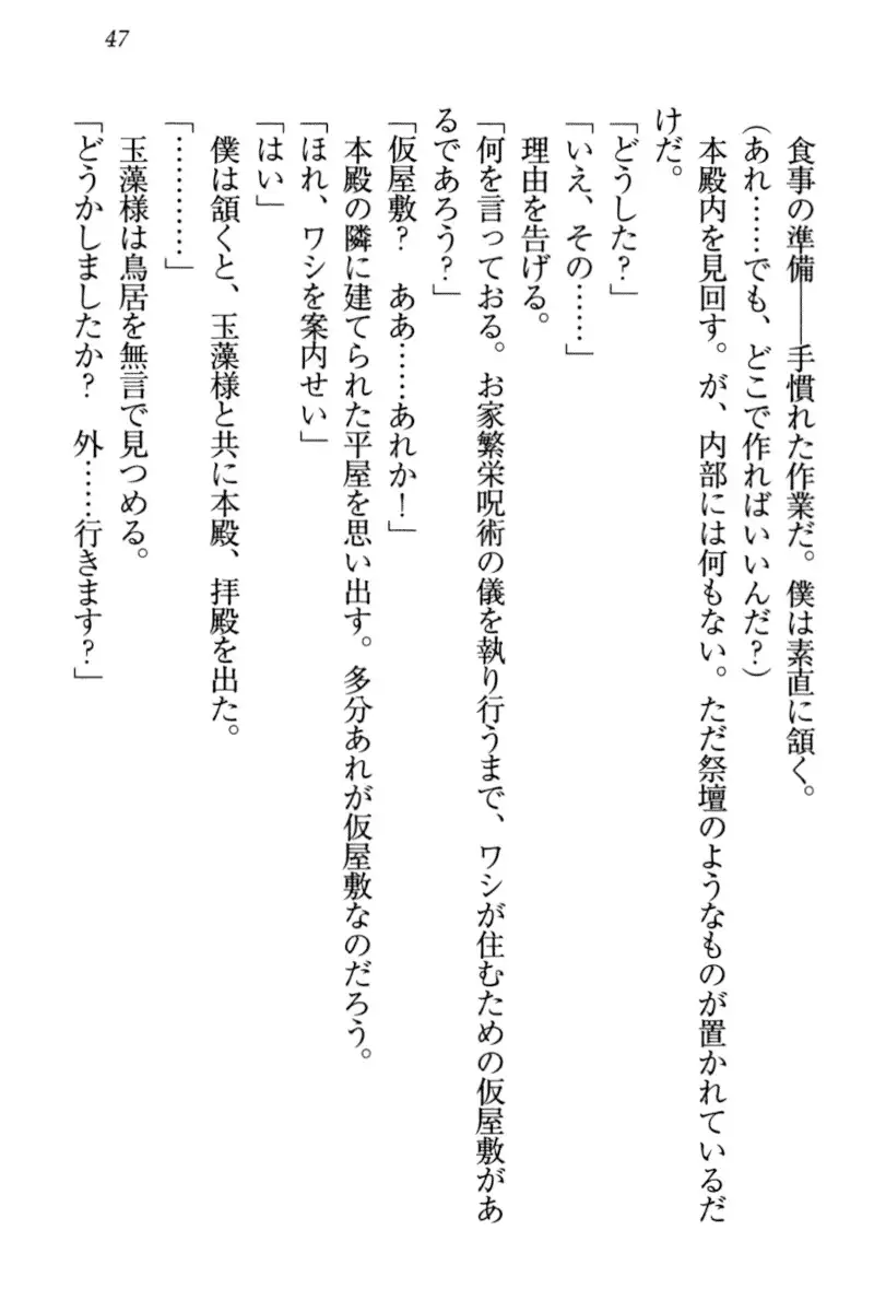 Kitsune ni Yomeiri - Kyuubi no Tamamo-sama to Shinkon Seikatsu