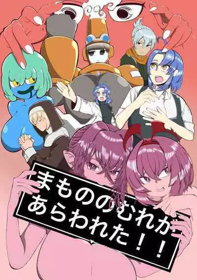 [Akabane Aomori] Mamonomure Has Appeared!!