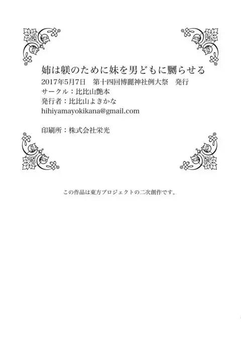 Watashi wa Shitsuke no Tame ni Flan o Otoko-domo ni Naburaseru