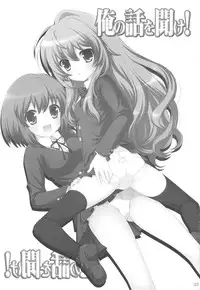 (C75) [SimaSima System (Nagisawa You)] Ore no Hanashi o Kike! (Toradora!)