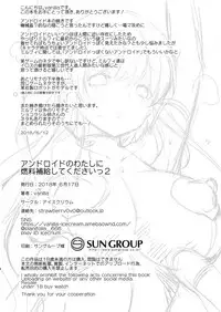 (SC2018 Summer) [Ice Cream (vanilla)] Android no Watashi ni Nenryou Hokyuu shite Kudasai 2