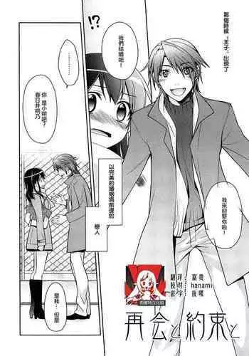 Saikai to Yakusoku to | 约定再会