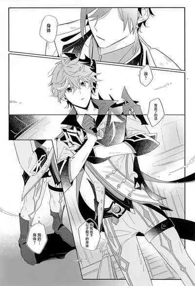 Yoidore Koushi no Tsugerikata